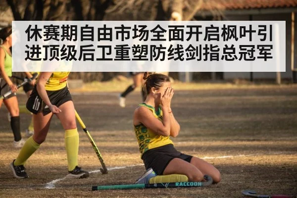 hockey team celebrating victory