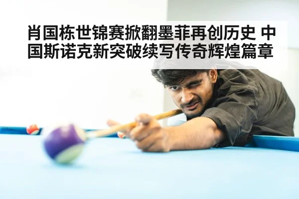 snooker competition